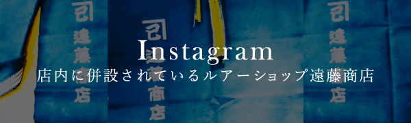 Trouver店内に併設されている遠藤商店 instagram