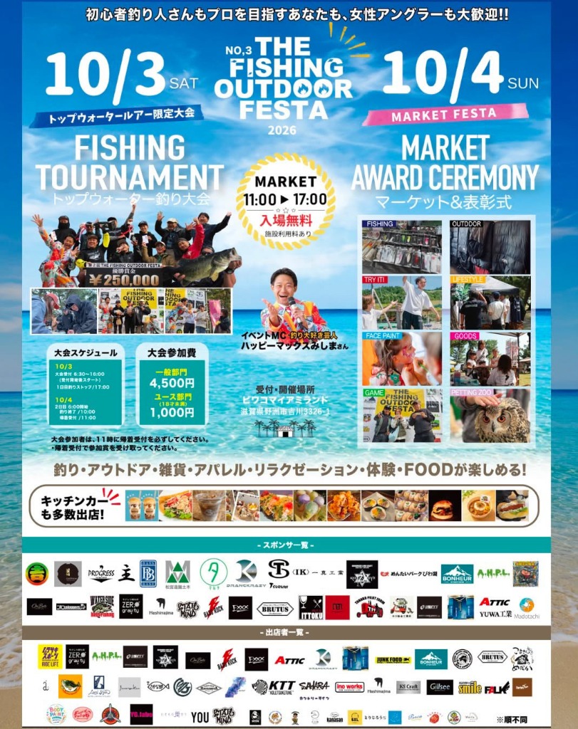 2026 THE FISHING OUTDOOR FESTA(ビワコマイアミランドにて開催）